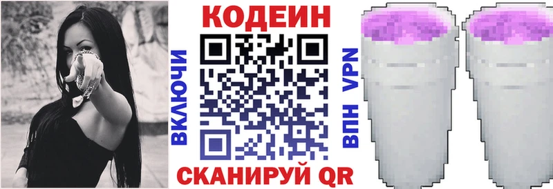 Кодеин Purple Drank  купить закладку  Светлоград 