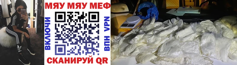 МЯУ-МЯУ mephedrone купить наркотик Светлоград